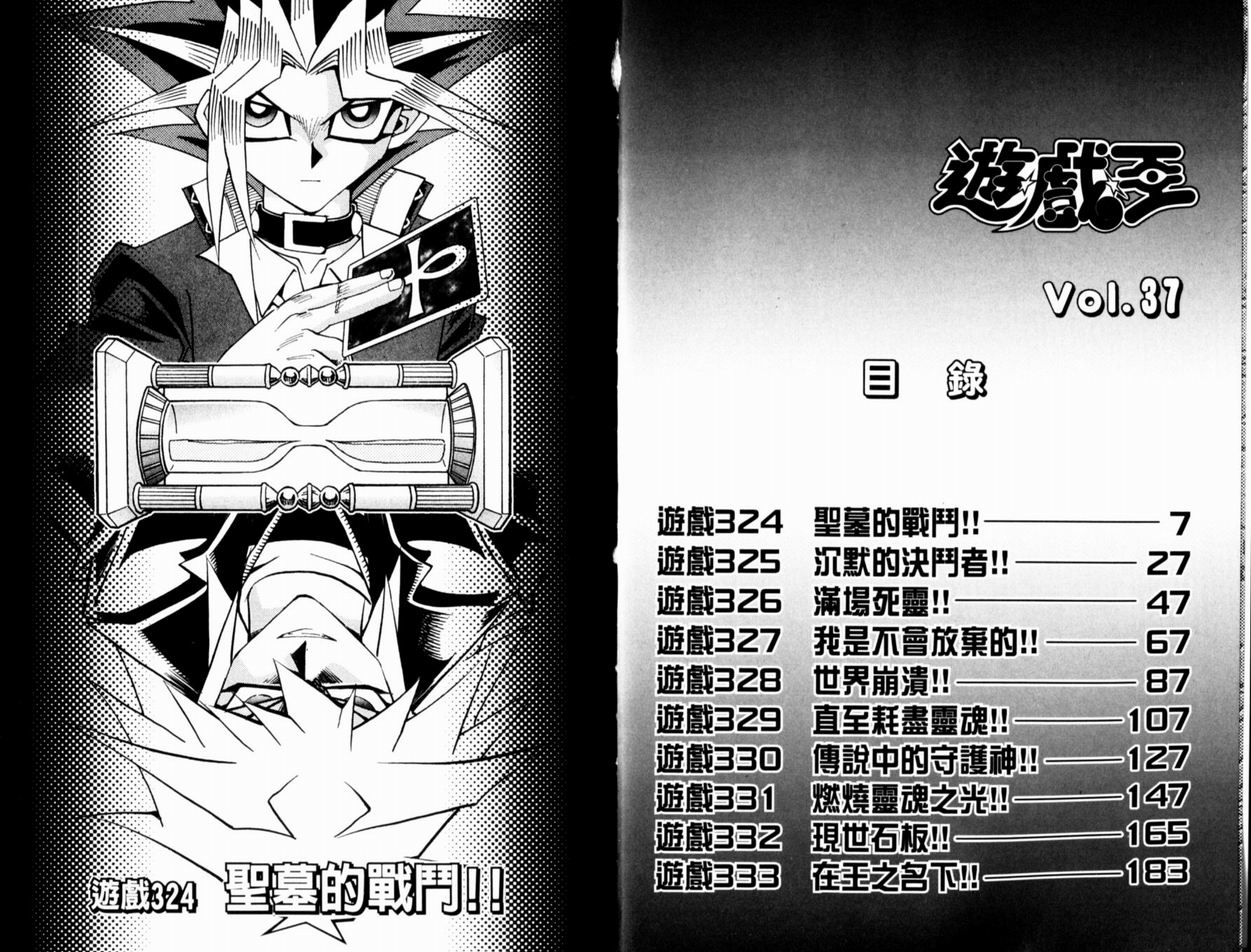 游戏王动漫在线观看漫画,第37卷5图