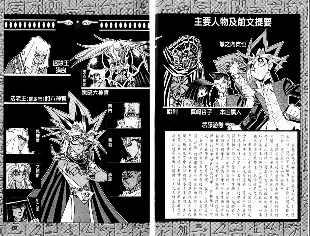 游戏王动漫在线观看漫画,第37卷4图