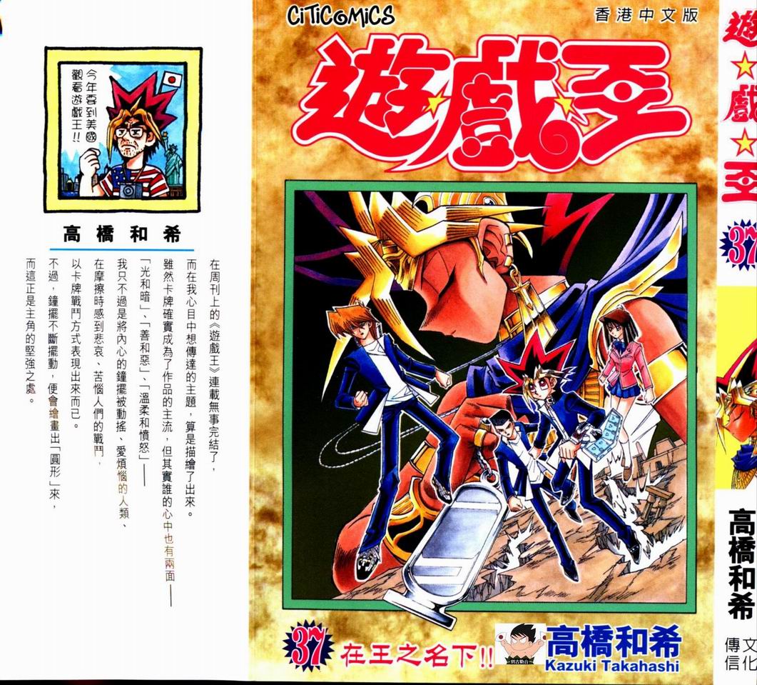 游戏王动漫在线观看漫画,第37卷1图