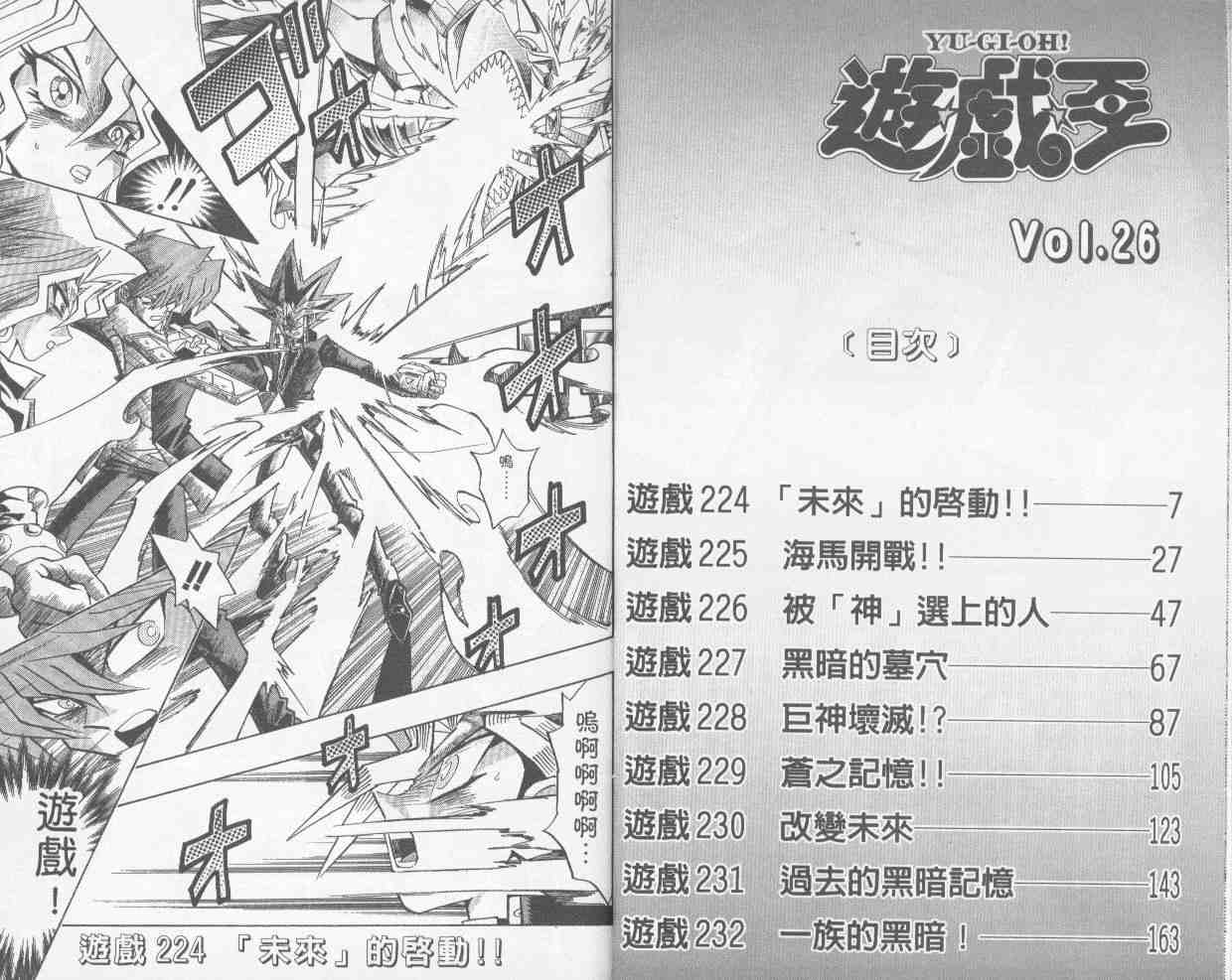 游戏王动漫在线观看漫画,第26卷4图