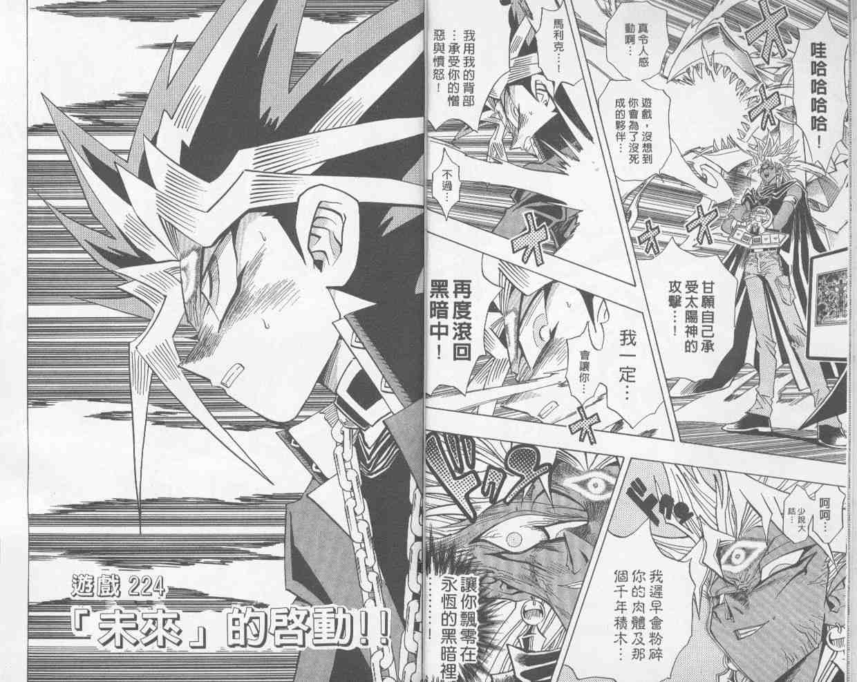 游戏王动漫在线观看漫画,第26卷5图