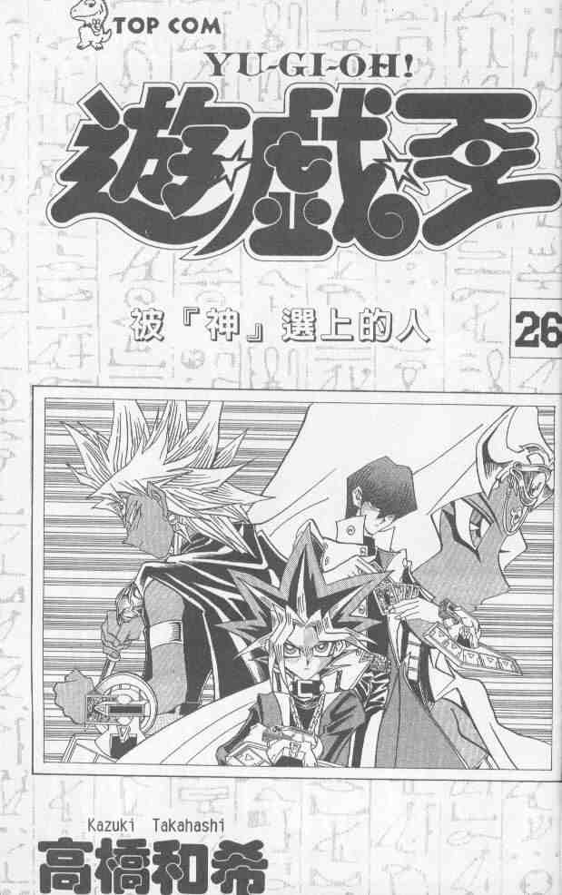 游戏王动漫在线观看漫画,第26卷2图