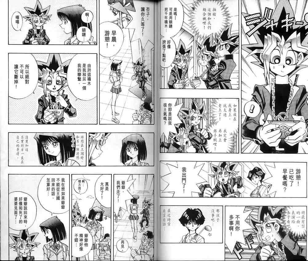 游戏王动漫漫画,第16卷3图