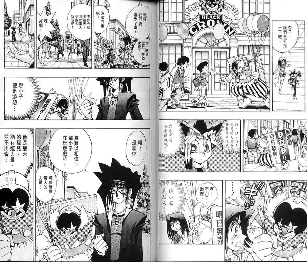游戏王动漫漫画,第16卷5图