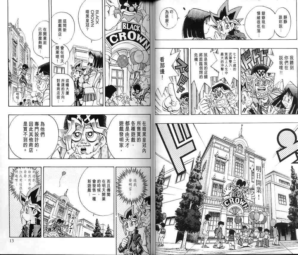 游戏王动漫漫画,第16卷4图