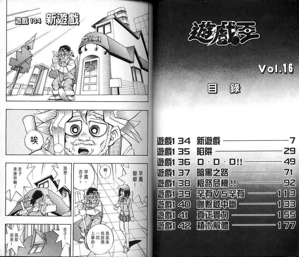 游戏王动漫漫画,第16卷1图