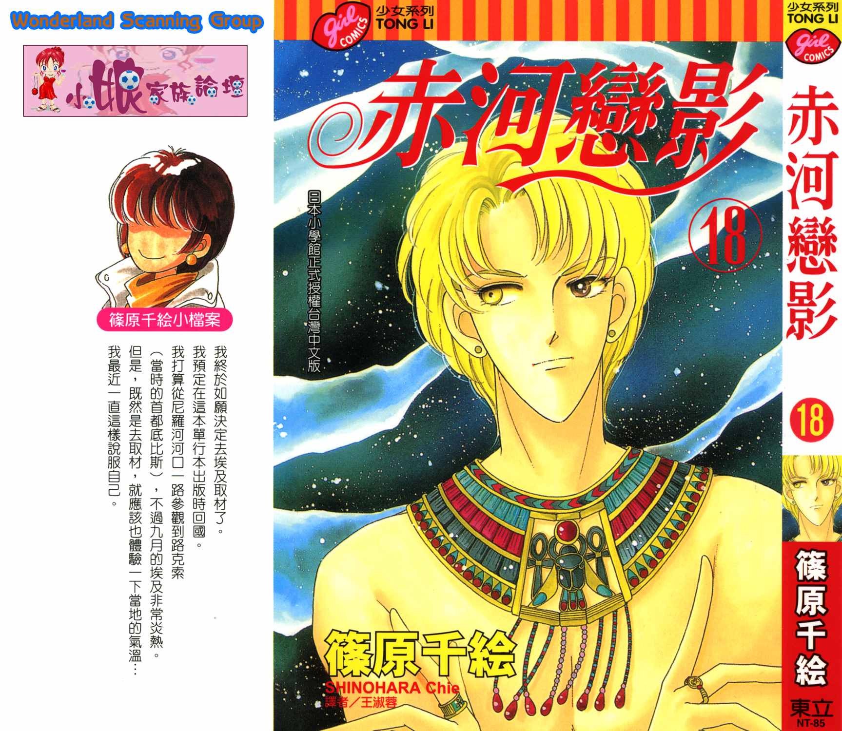 天是红河岸小说版漫画,第48卷1图