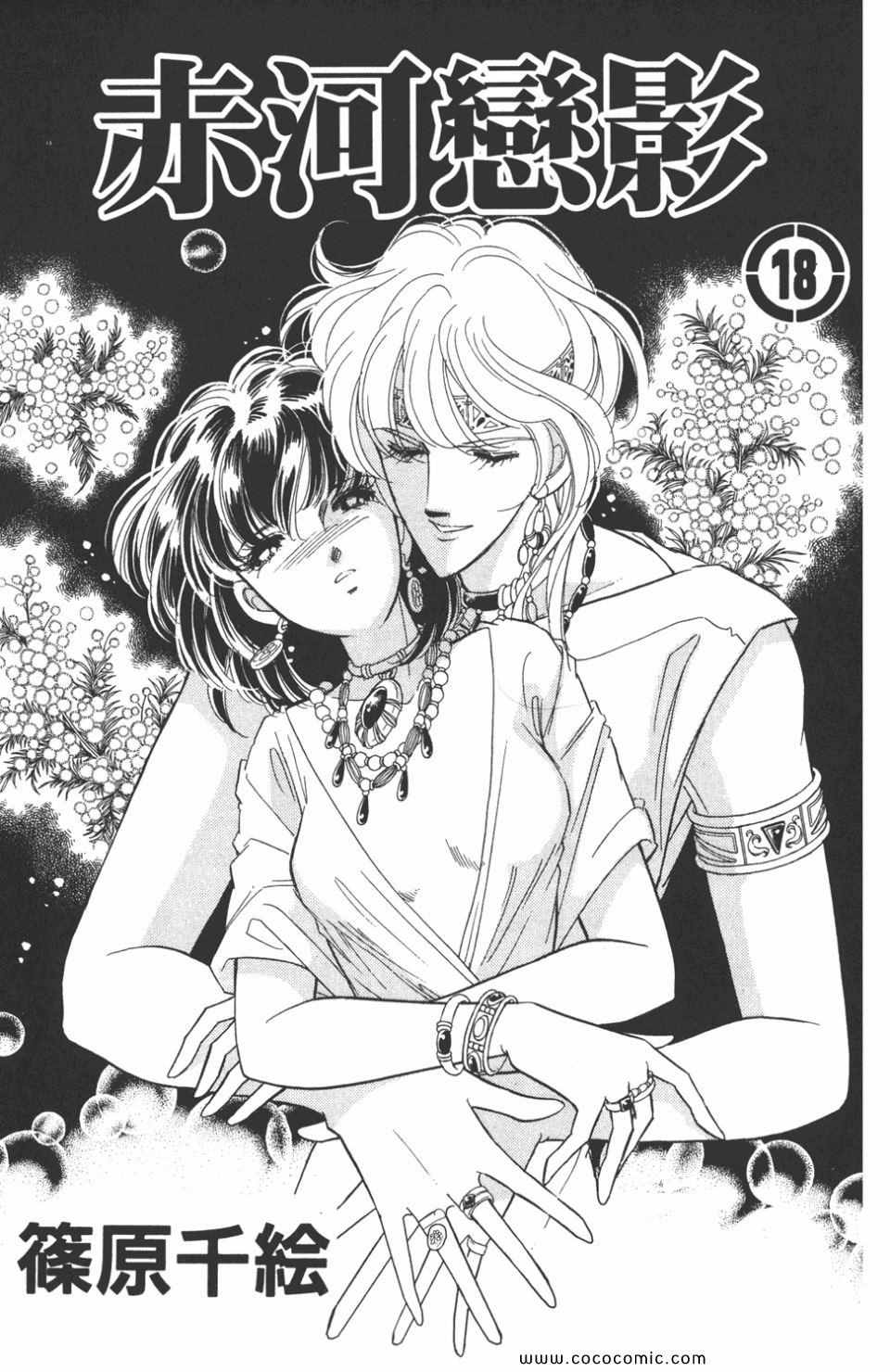 天是红河岸小说版漫画,第48卷3图