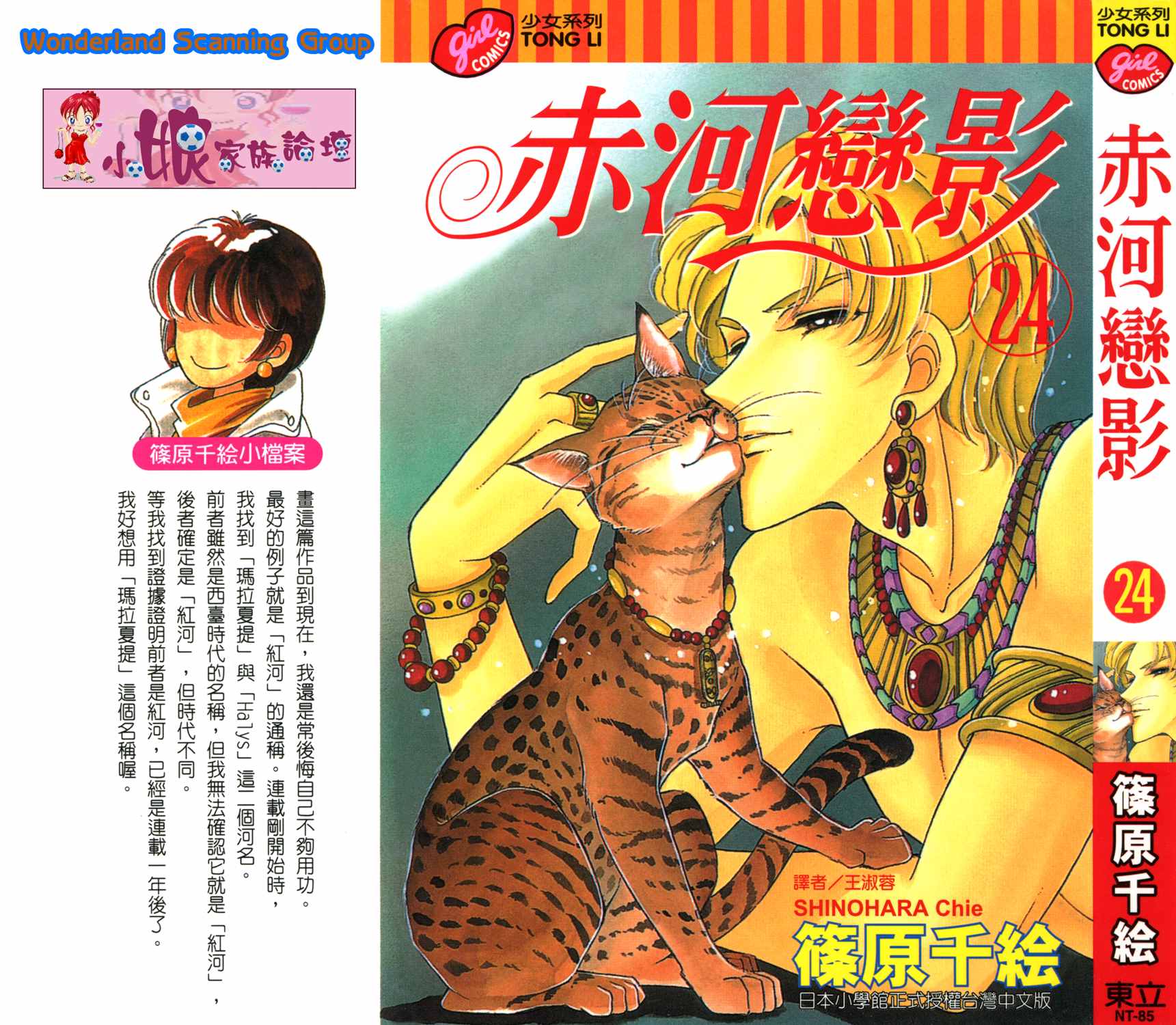 天是红河岸内容漫画,第54卷1图