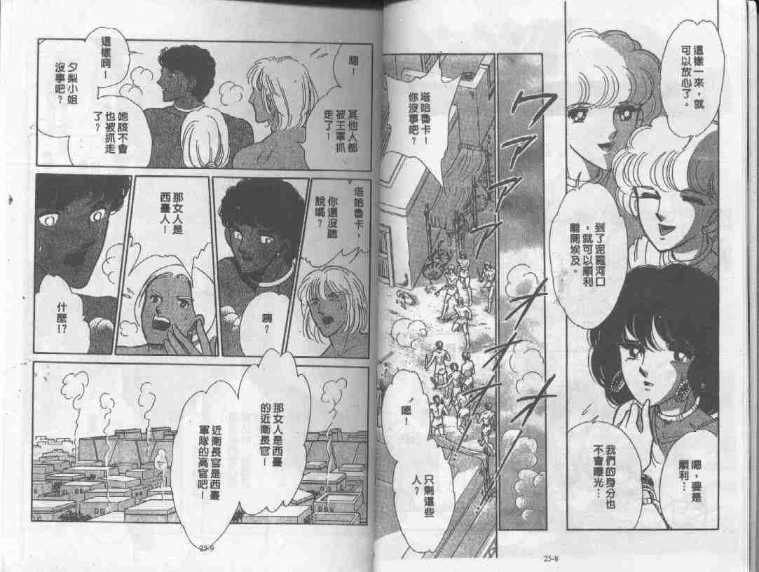天是红河岸漫画全集免费阅读漫画,第25卷3图