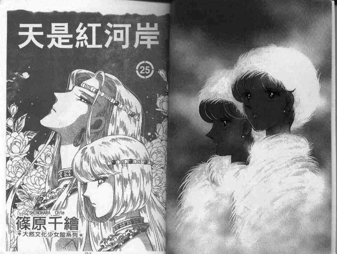 天是红河岸漫画全集免费阅读漫画,第25卷1图