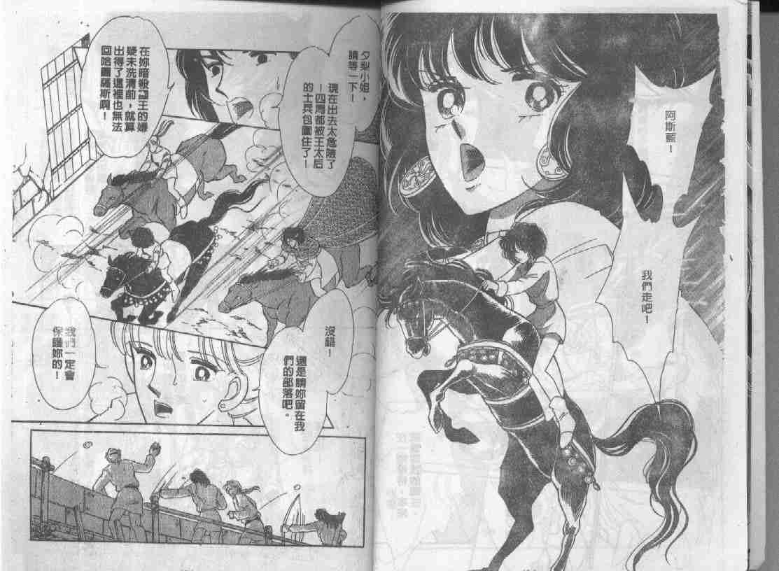 天是红河岸小说版漫画,第12卷3图