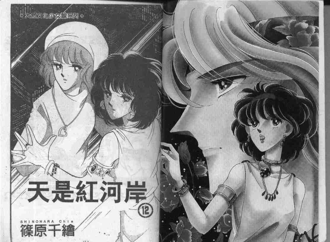 天是红河岸小说版漫画,第12卷1图