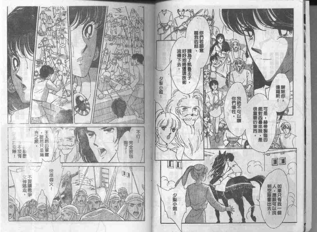 天是红河岸小说版漫画,第12卷5图