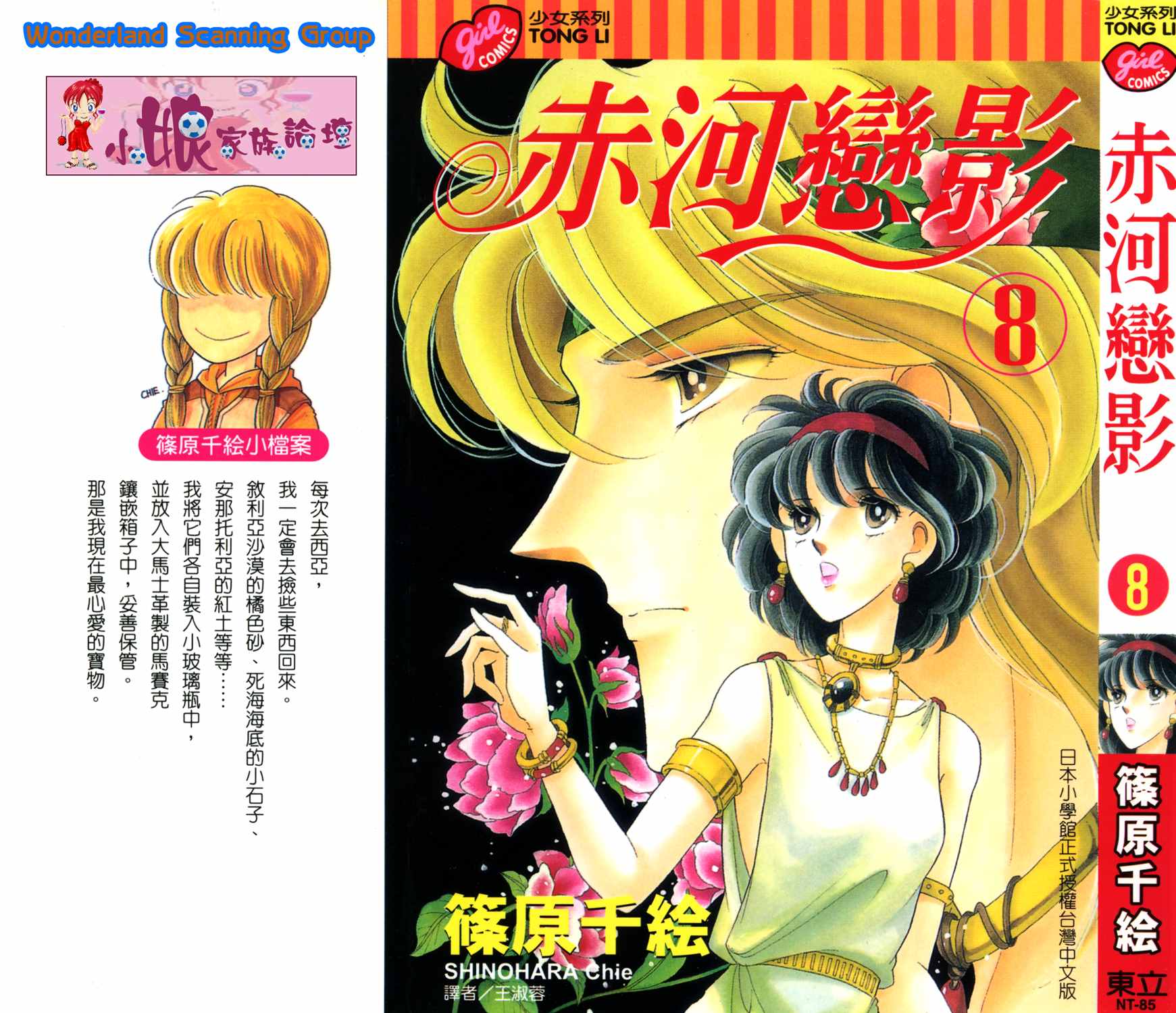 天是红河岸音乐漫画,第38卷1图