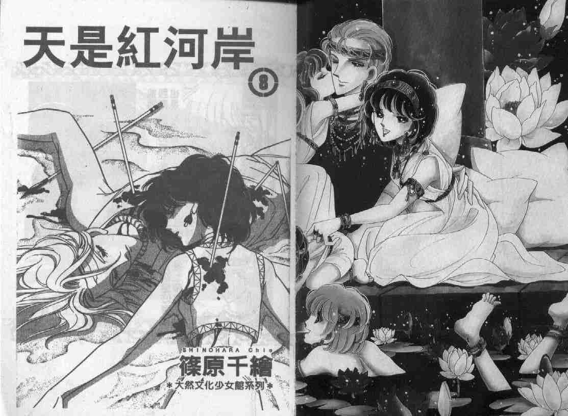 天是红河岸漫画全集免费阅读漫画,第8卷1图