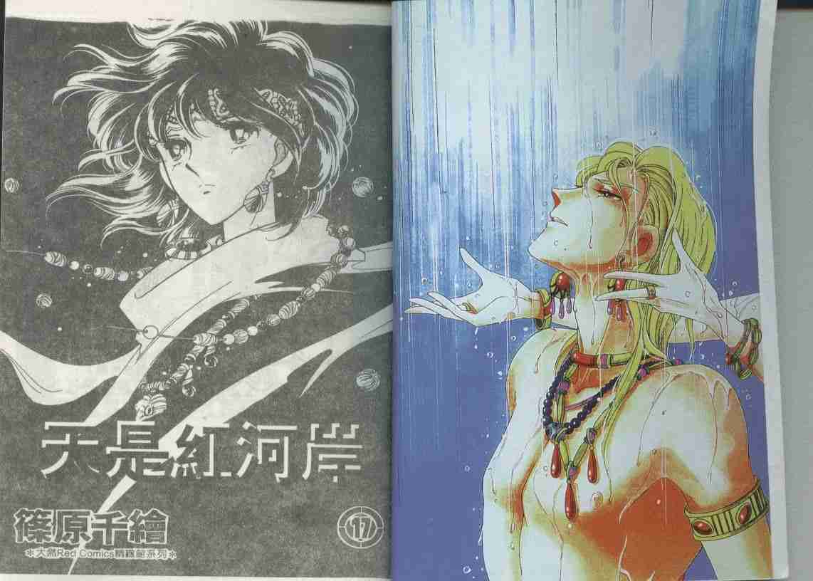 天是红河岸漫画全集免费阅读漫画,第17卷2图