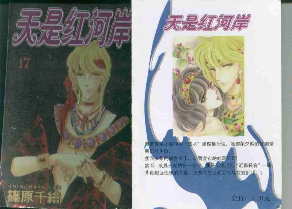 天是红河岸漫画全集免费阅读漫画,第17卷1图
