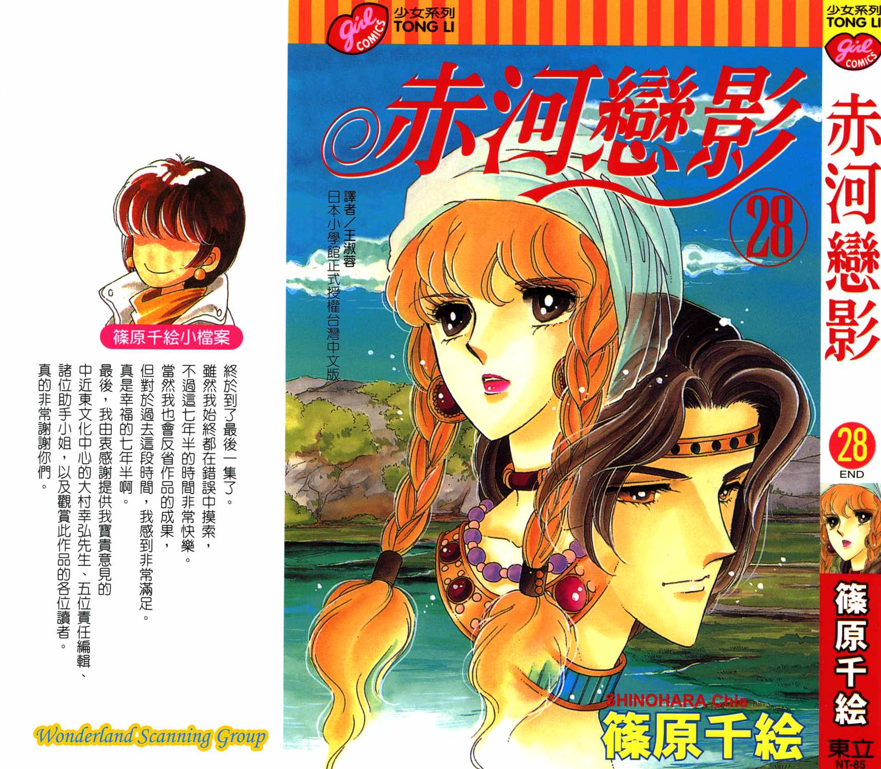 天是红河岸全集在线看漫画,第58卷1图