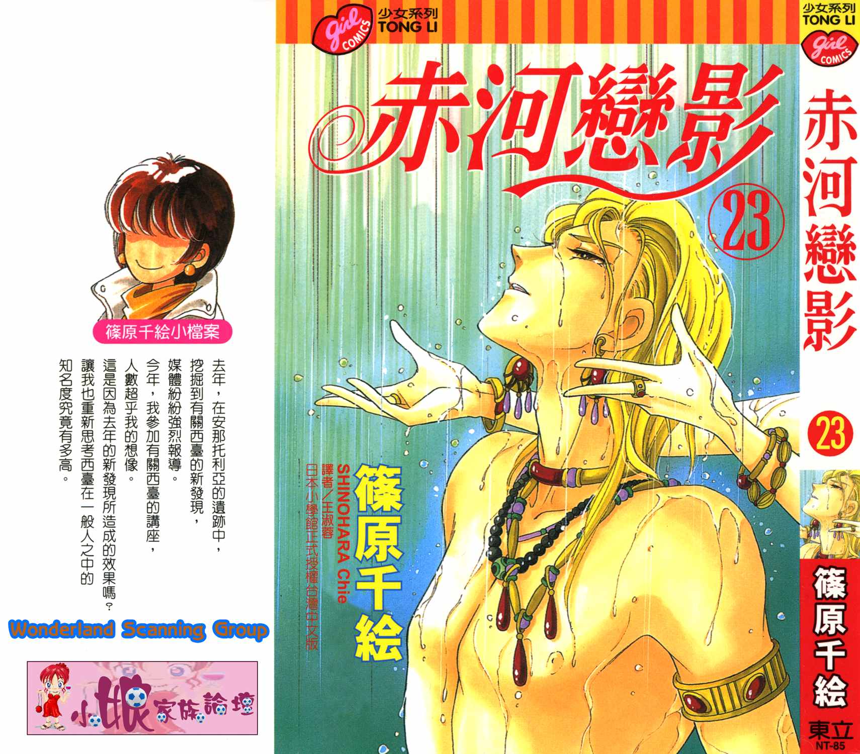 天是红河岸同人小说漫画,第53卷1图