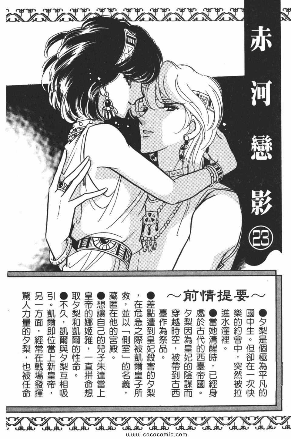 天是红河岸同人小说漫画,第53卷4图
