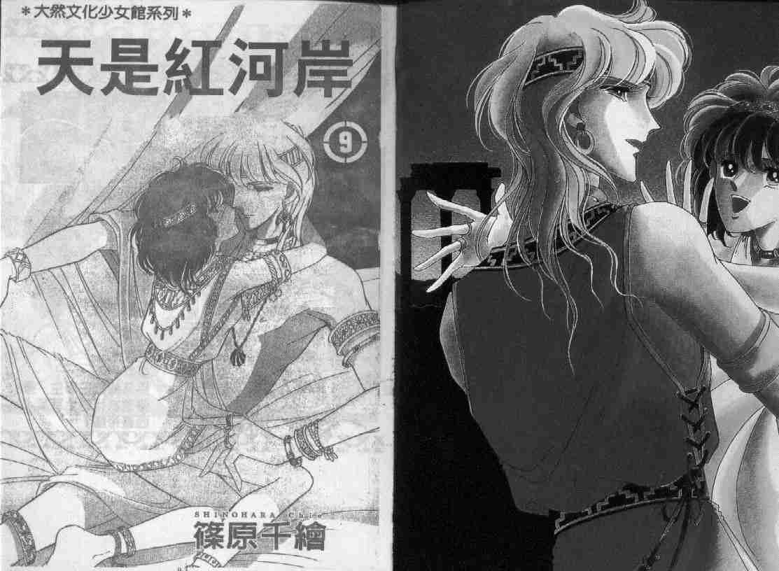 天是红河岸漫画免费阅读全集漫画,第9卷1图