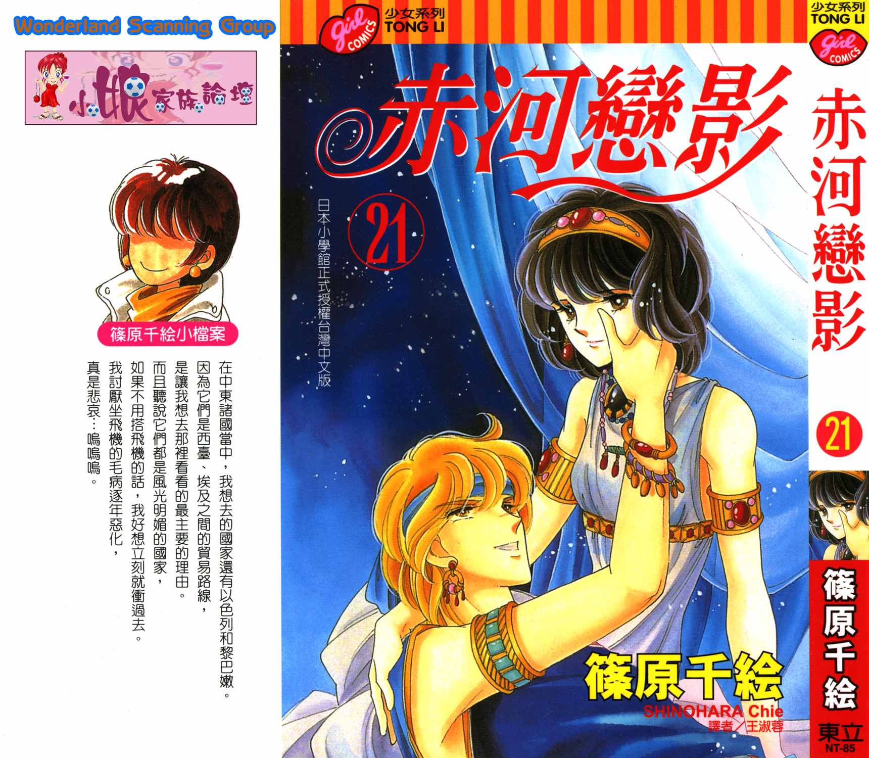 天是红河岸漫画免费阅读全集漫画,第51卷1图