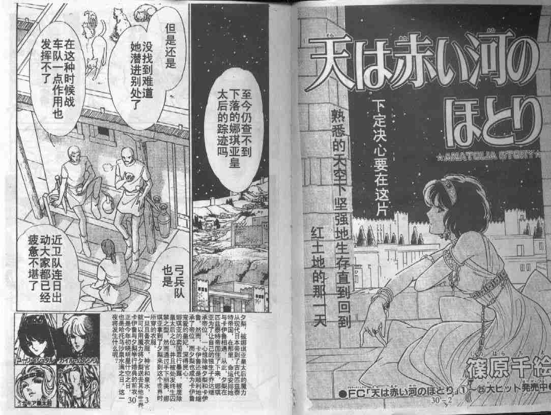 天是红河岸完整漫画漫画,第30卷1图