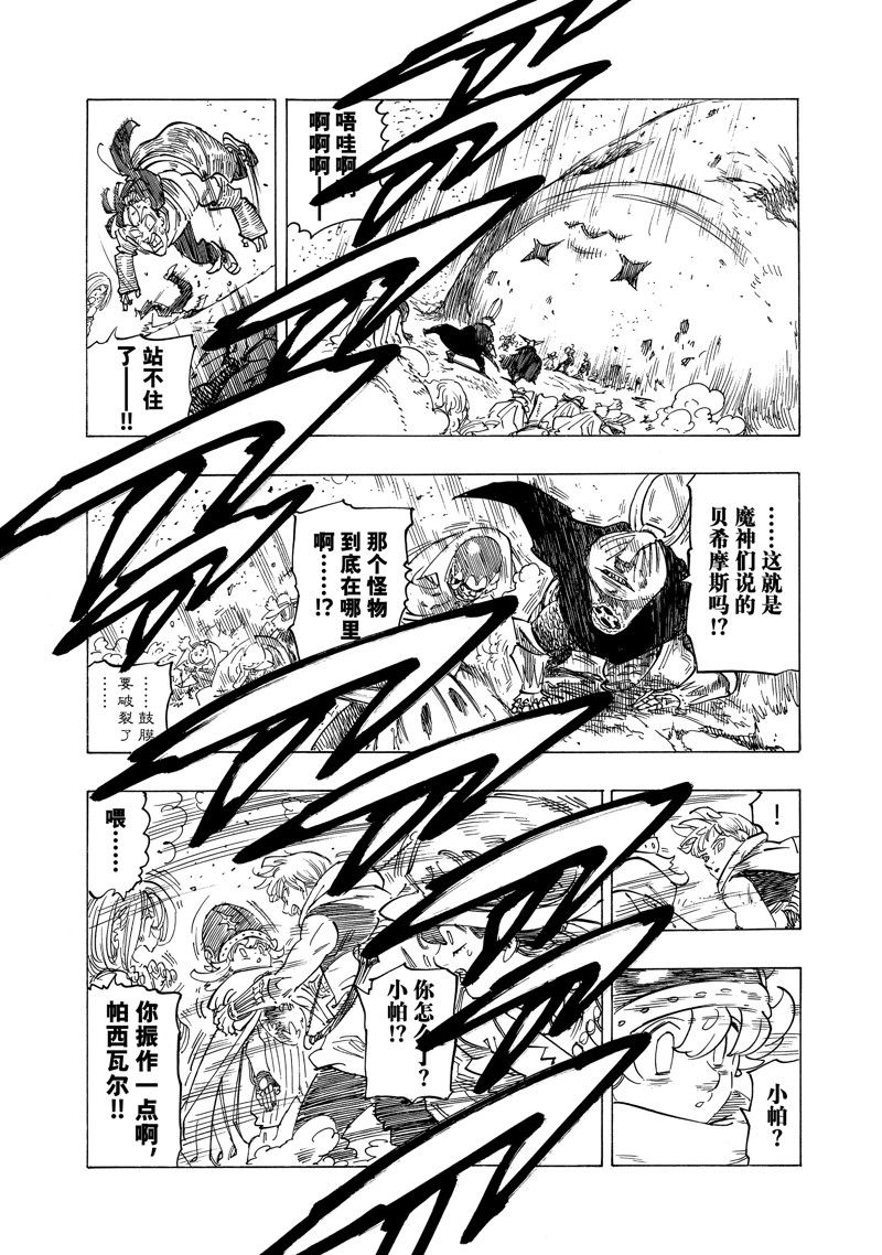 启示录四骑士电影解说漫画,第117话 试看版5图