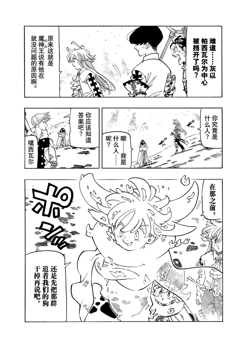 启示录四骑士电影解说漫画,第116话 试看版5图