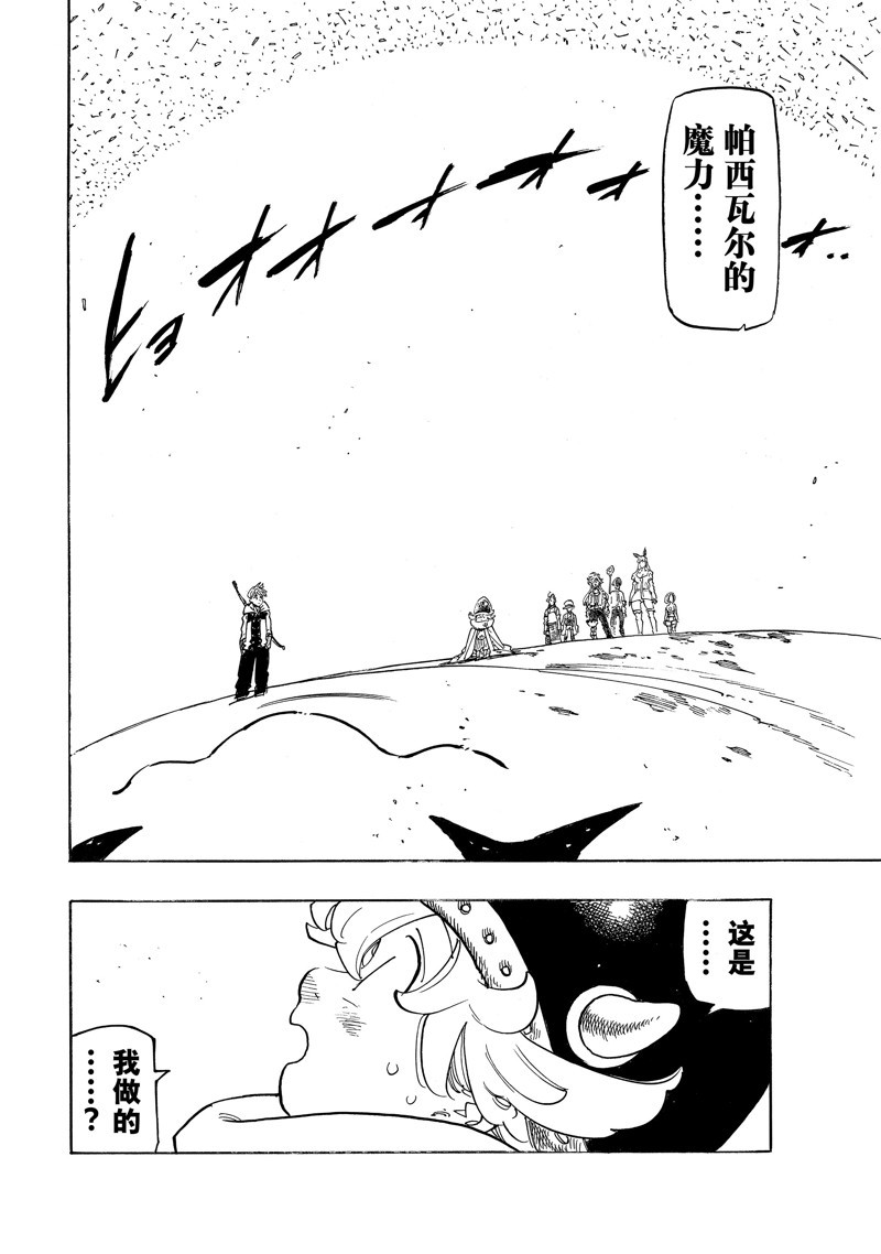启示录四骑士电影解说漫画,第116话 试看版4图