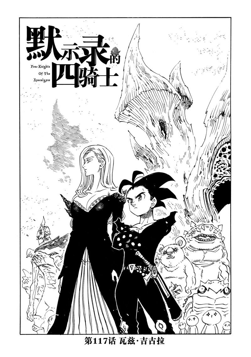 启示录四骑士电影解说漫画,第117话 试看版1图