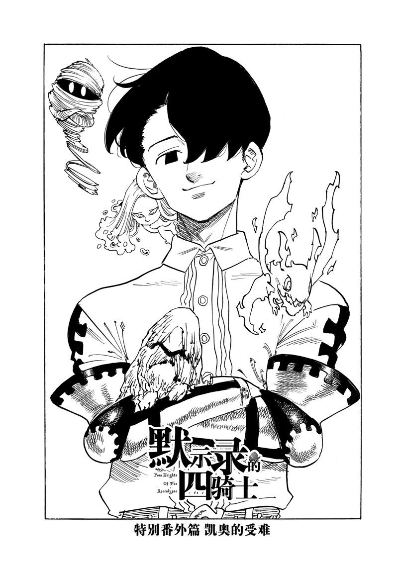 启示录四骑士电影解说漫画,特别番外 试看版1图