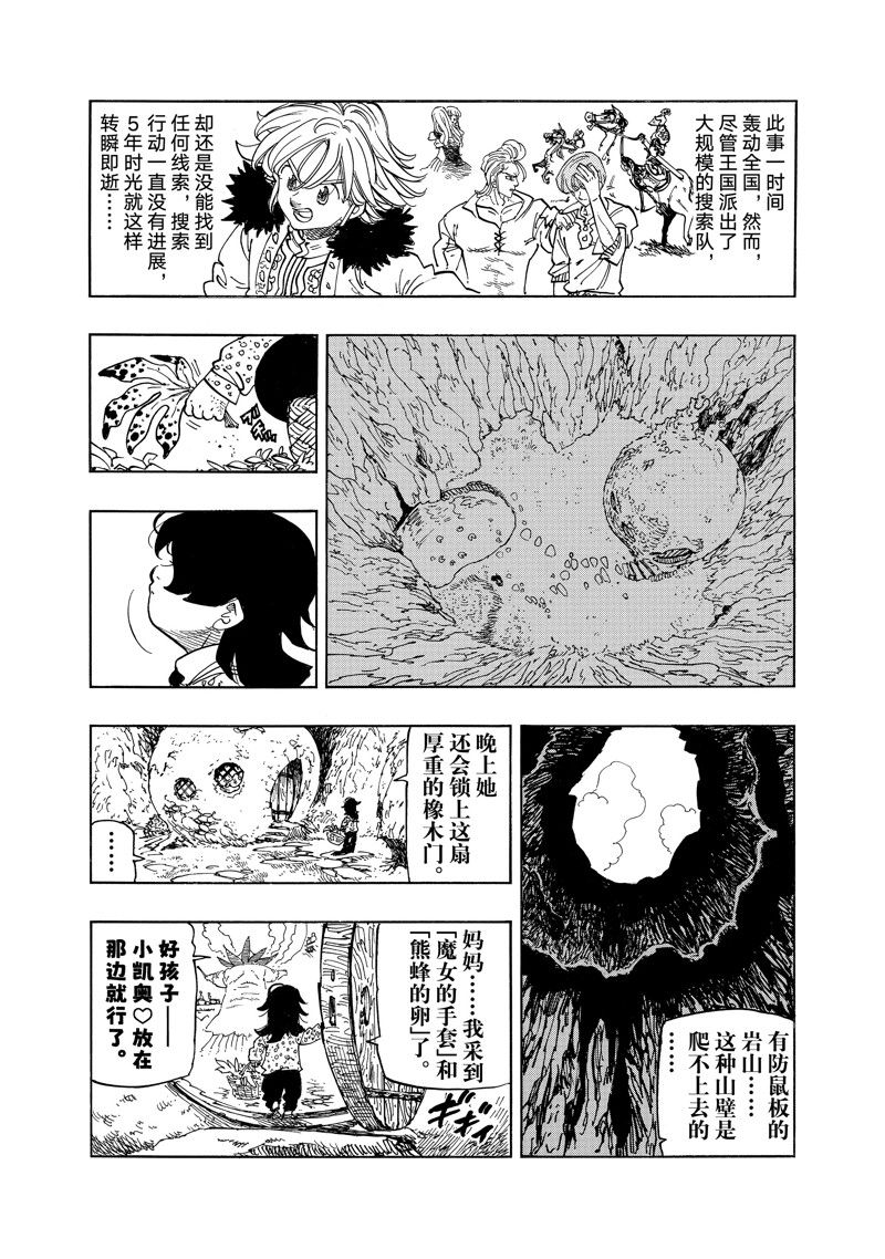 启示录四骑士电影解说漫画,特别番外 试看版5图