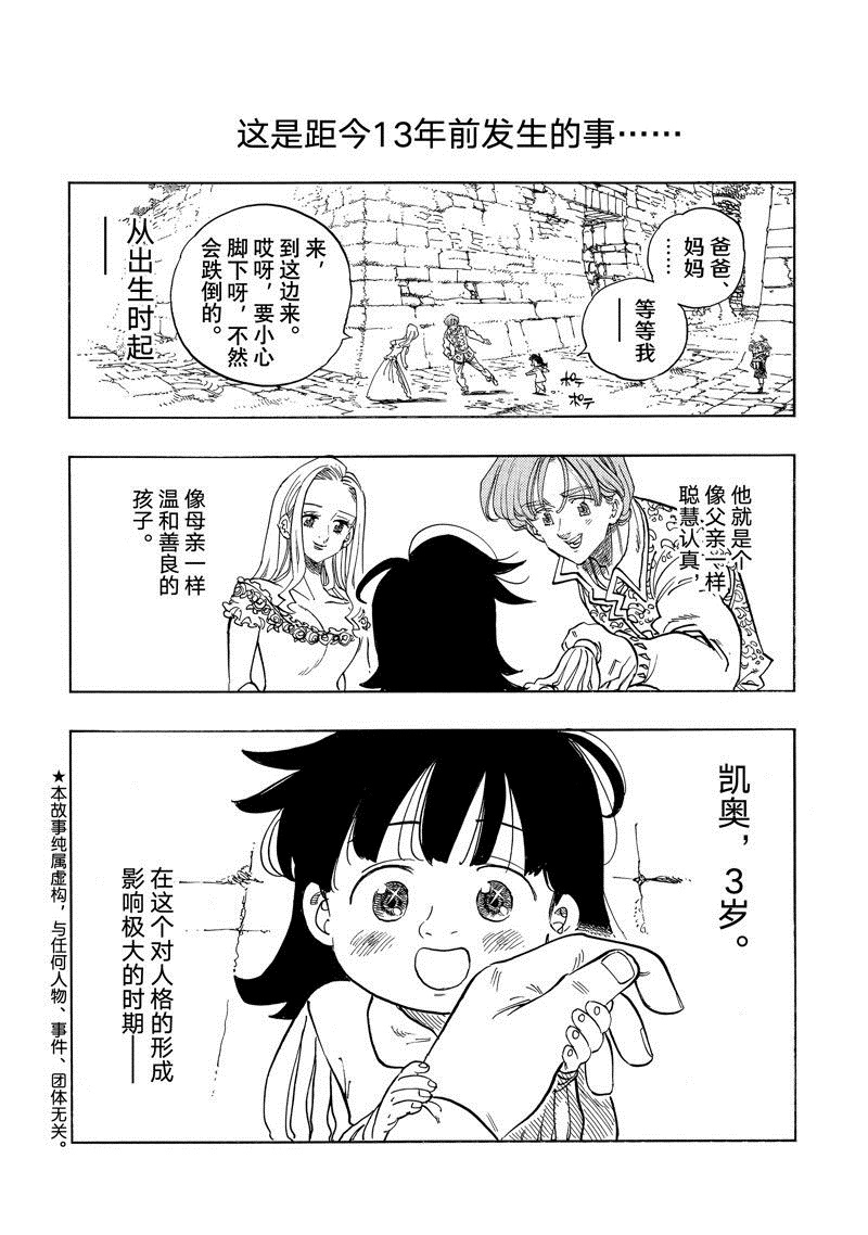 启示录四骑士电影解说漫画,特别番外 试看版2图