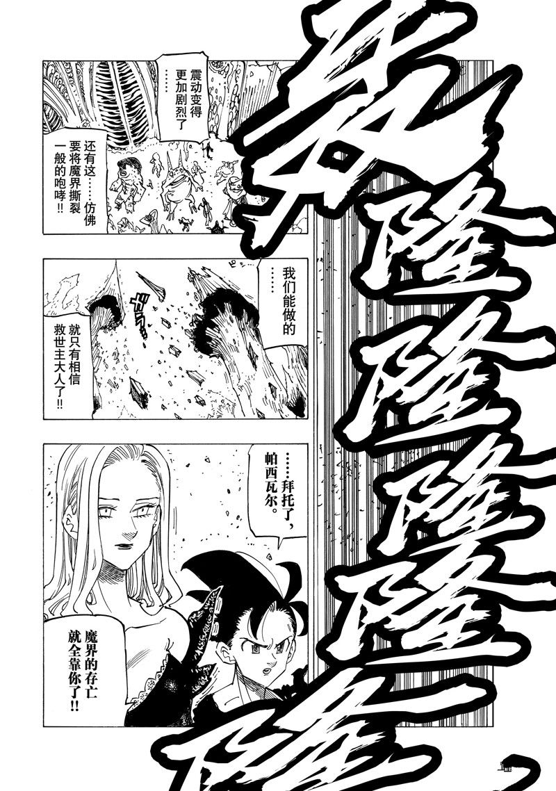 启示录四骑士电影解说漫画,第117话 试看版4图