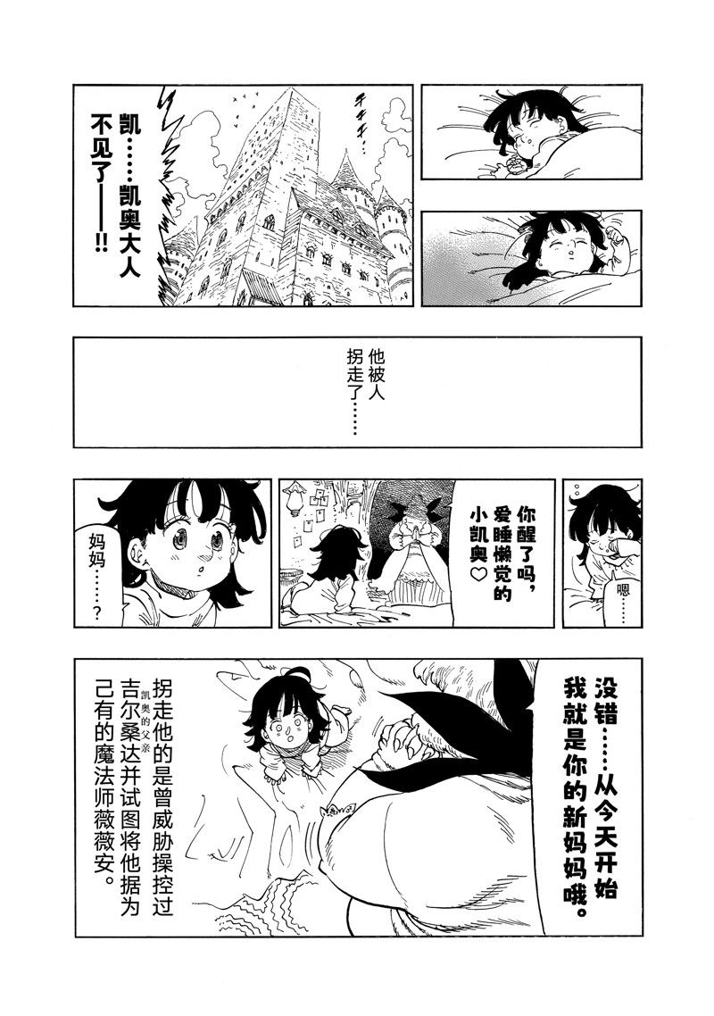 启示录四骑士电影解说漫画,特别番外 试看版3图