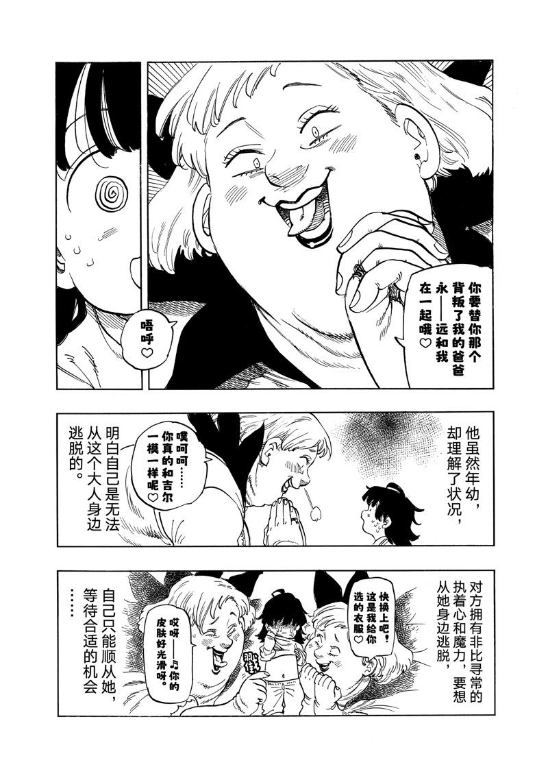 启示录四骑士电影解说漫画,特别番外 试看版4图