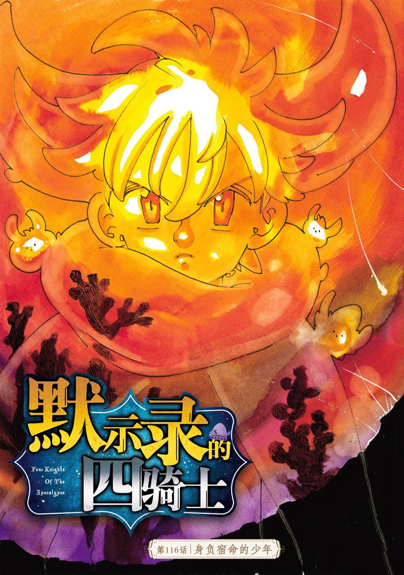 启示录四骑士电影解说漫画,第116话 试看版2图