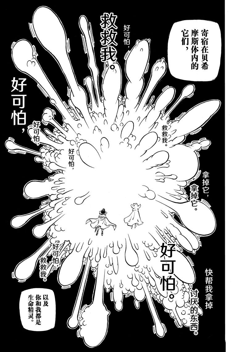 启示录四骑士电影解说漫画,第117话 试看版3图