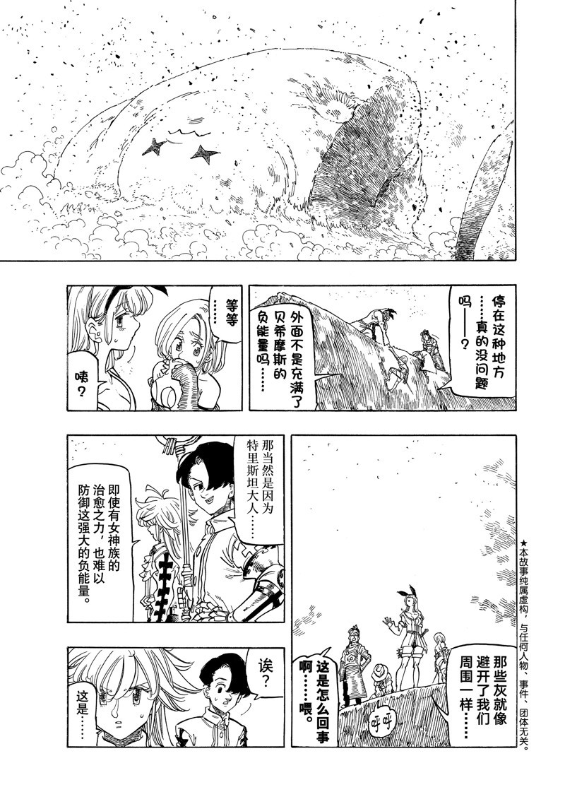启示录四骑士电影解说漫画,第116话 试看版3图