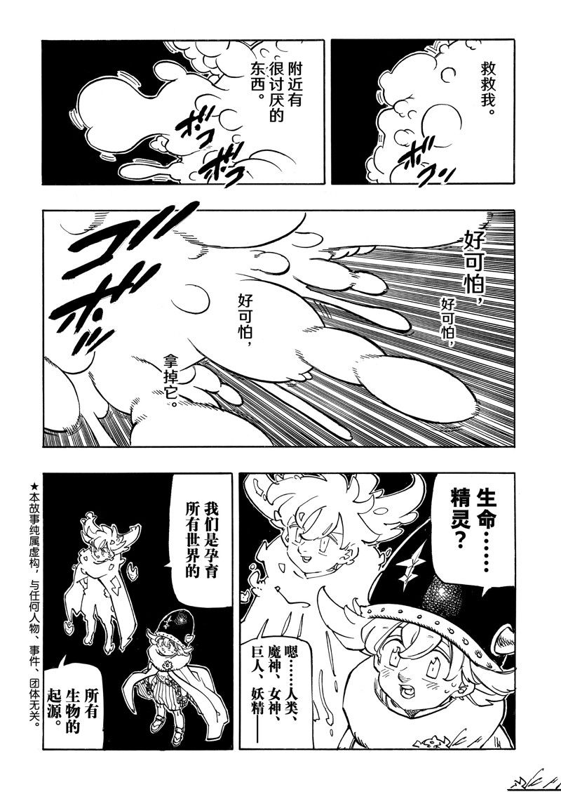 启示录四骑士电影解说漫画,第117话 试看版2图