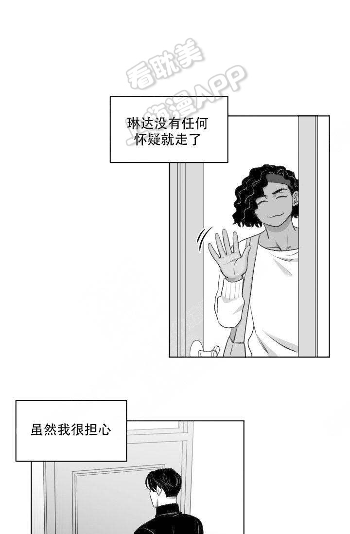无意绑架漫画在线观看漫画,第13话1图