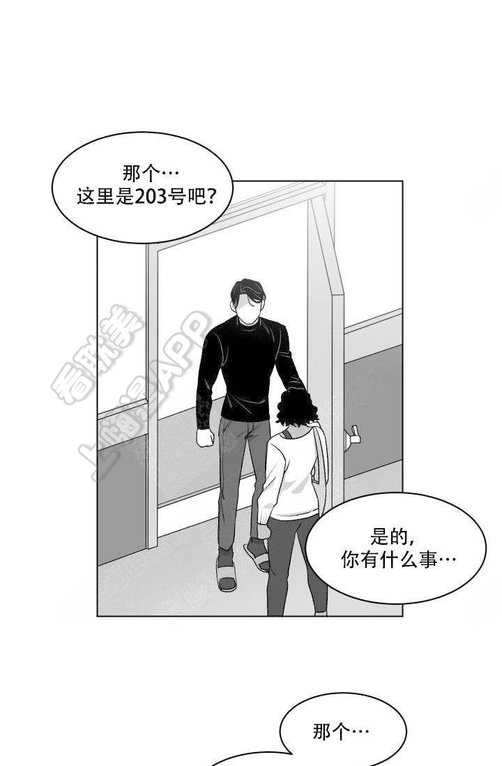 无意绑架漫画别名漫画,第11话2图