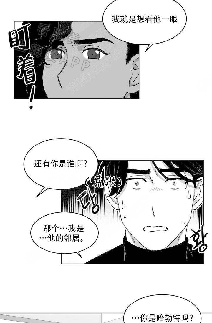 无意绑架漫画别名漫画,第11话4图
