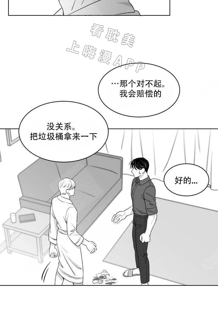 无意情深漫画,第16话4图