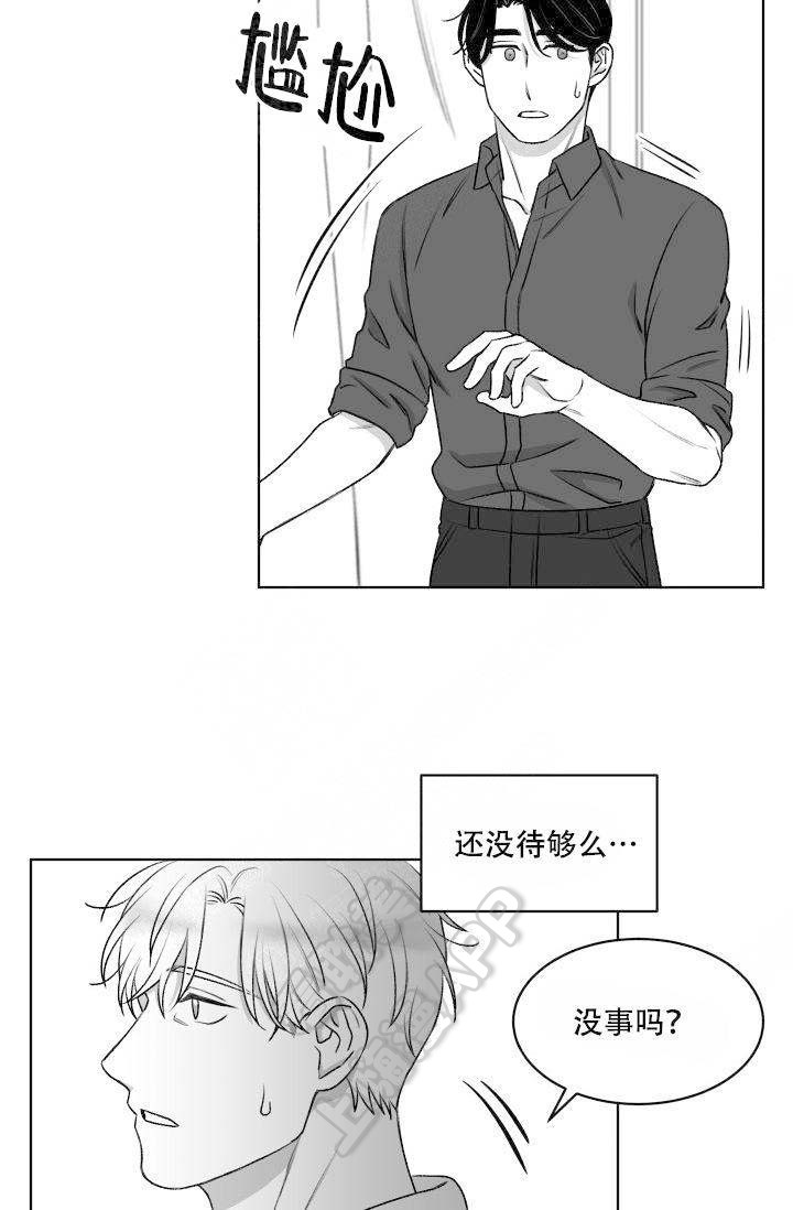 无意情深漫画,第16话3图