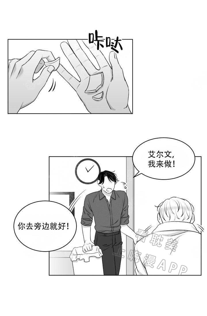 无意情深漫画,第16话5图