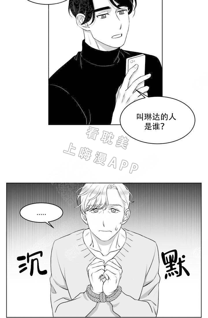 意外绑架视频漫画,第9话5图