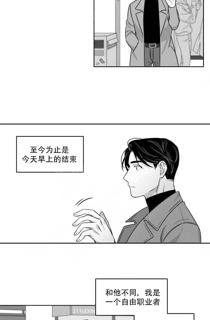 无意苦争春的全诗是什么漫画,第2话4图